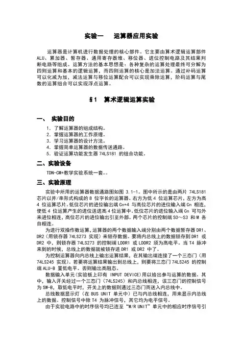 实验一   运算器应用实验