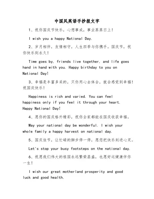 中国风英语手抄报文字