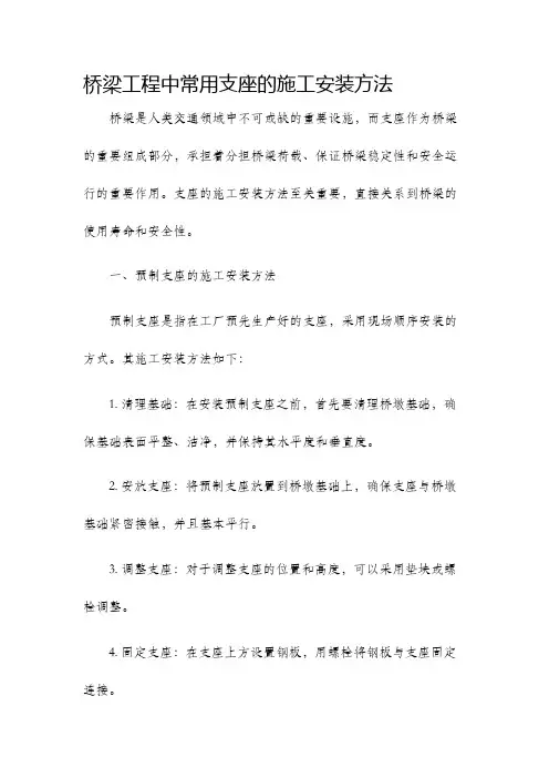 桥梁工程中常用支座的施工安装方法