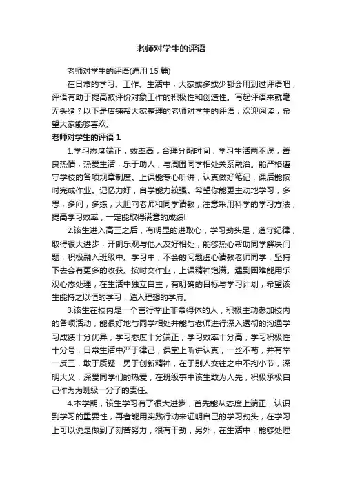 老师对学生的评语