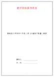 冀教版小学科学六年级上册《9植物与能量》教案