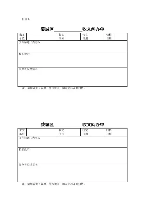 收文阅办单