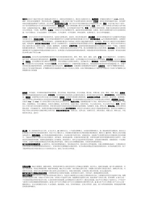 《岩石力学与工程》蔡美峰版考试知识点