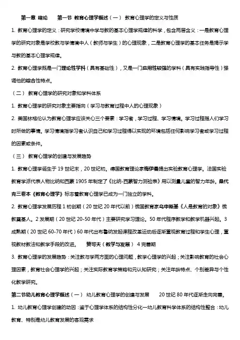 学前教育心理学1