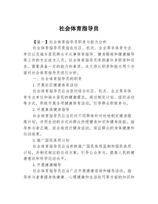 社会体育指导员3篇