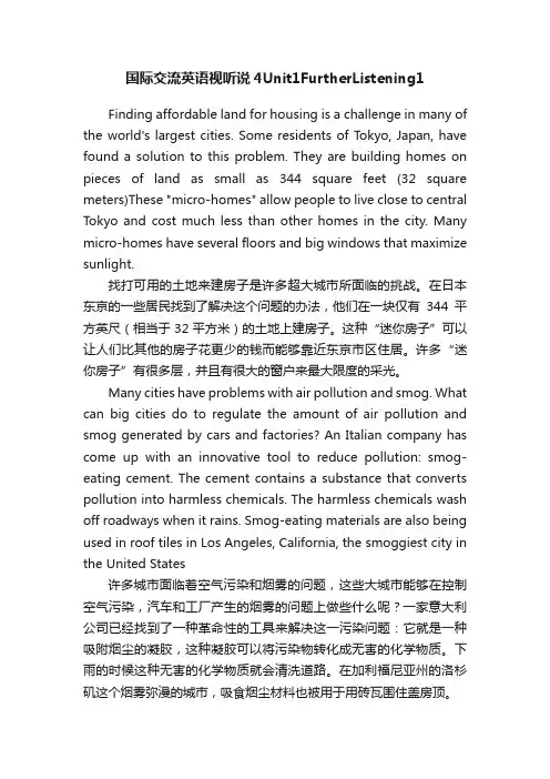 国际交流英语视听说4Unit1FurtherListening1