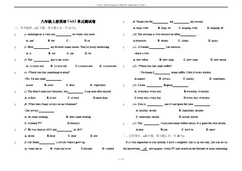 八年级上册英语Unit2单元测试卷(Word版包含答案)