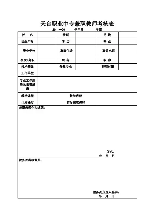 兼职教师考核表