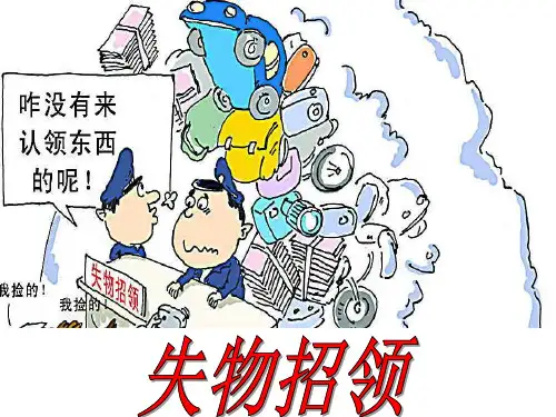 失物招领PPT课件