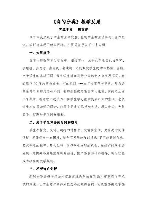 角的分类教学反思 2
