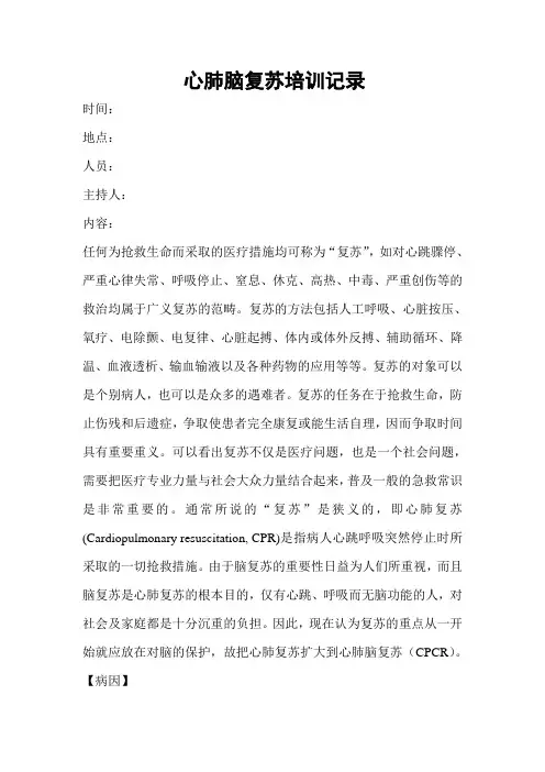 心肺脑复苏培训记录