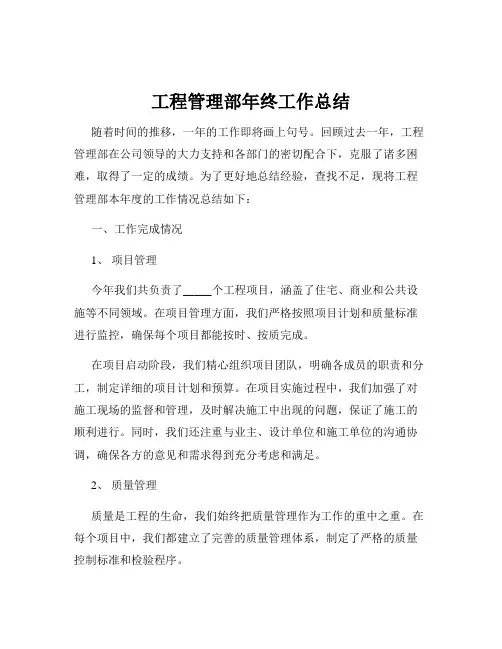 工程管理部年终工作总结
