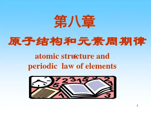 第八章原子结构和元素周期表PPT课件