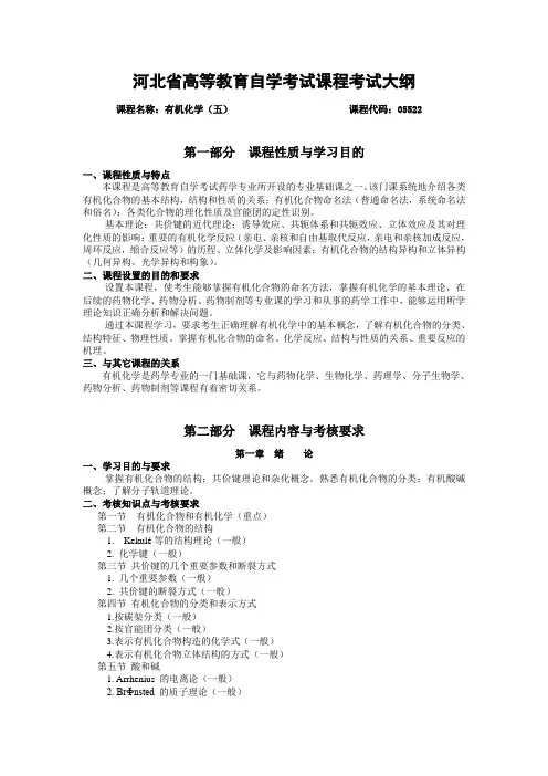 河北省高等教育自学考试课程考试大纲