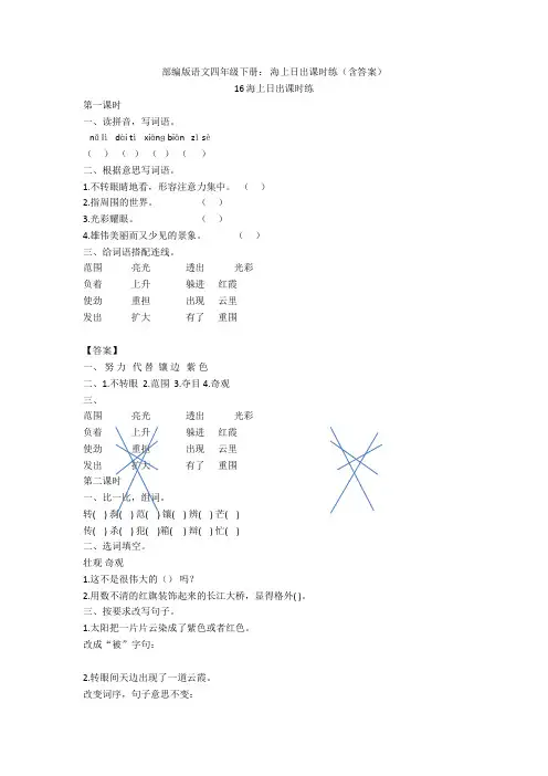 部编版语文四年级下册： 海上日出课时练(含答案)