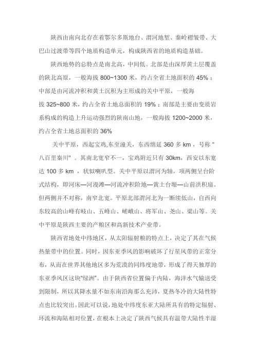 陕西地理环境及西安气候