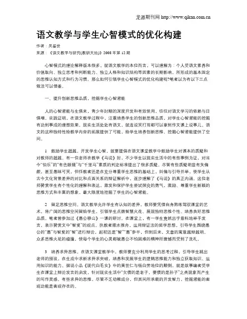 语文教学与学生心智模式的优化构建
