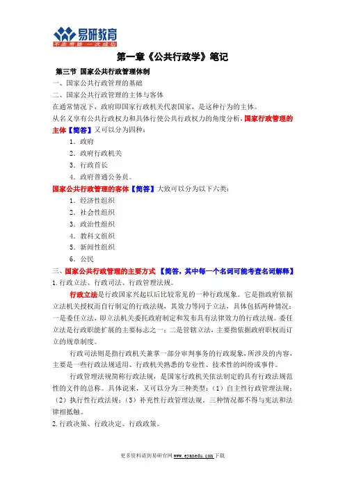 2016中国矿业大学(北京)行政管理考研张国庆《公共行政学》状元资料