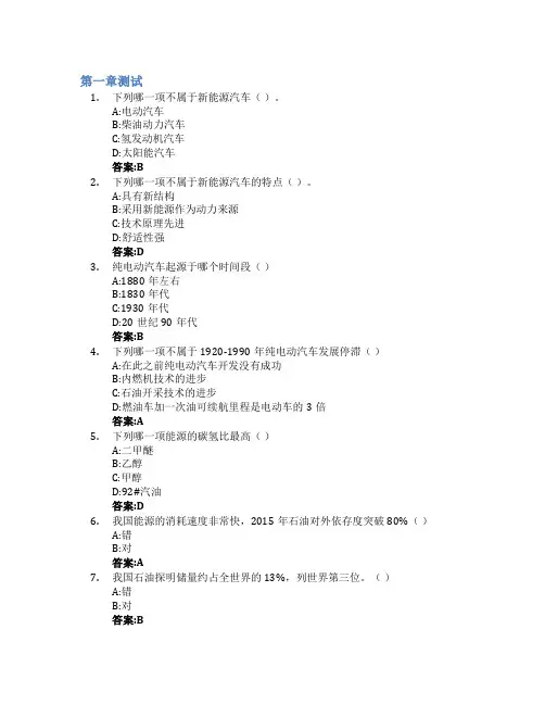 新能源汽车概论智慧树知到答案章节测试2023年陕西交通职业技术学院
