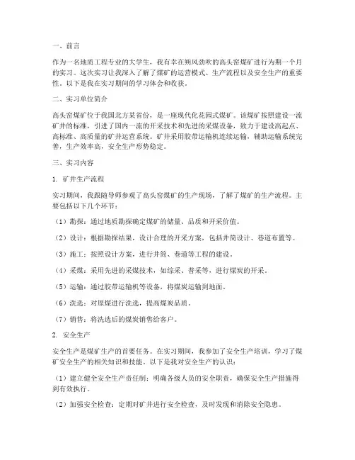 去高头窑煤矿实习报告