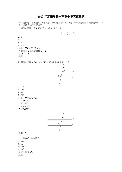 2017年新疆乌鲁木齐市中考真题数学及答案完美版
