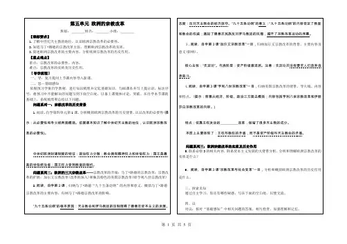 人教版历史选修一导学案全集 第五单元 欧洲宗教改革 导学案