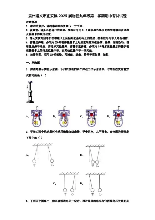 贵州遵义市正安县2025届物理九年级第一学期期中考试试题含解析