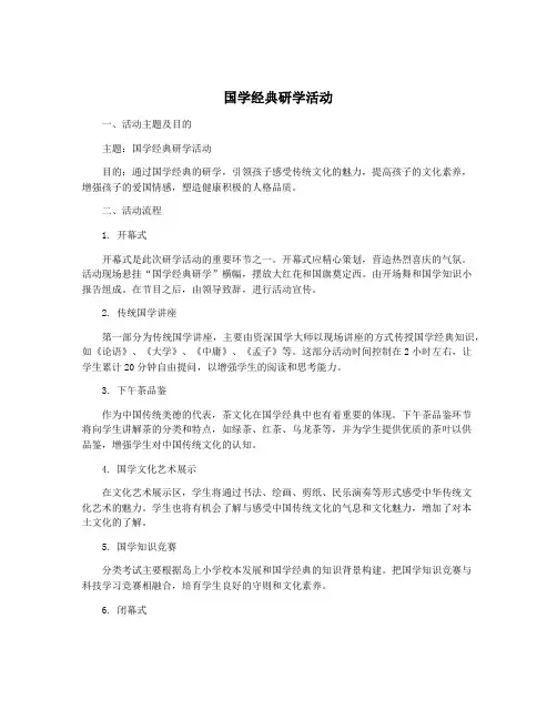 国学经典研学活动