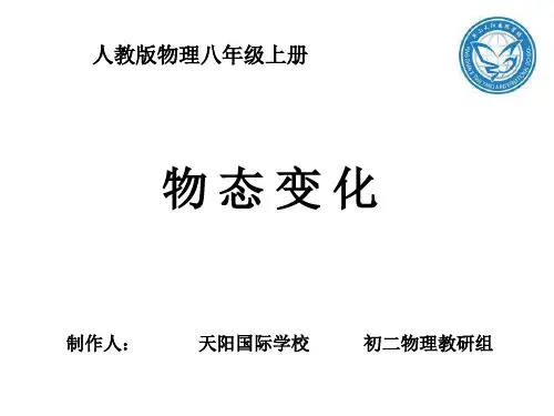 人教版八年级物理上册第三章物态变化复习课件