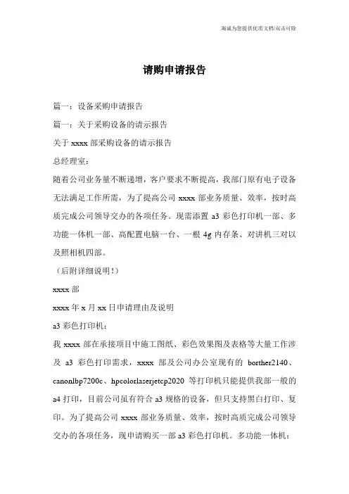 请购申请报告