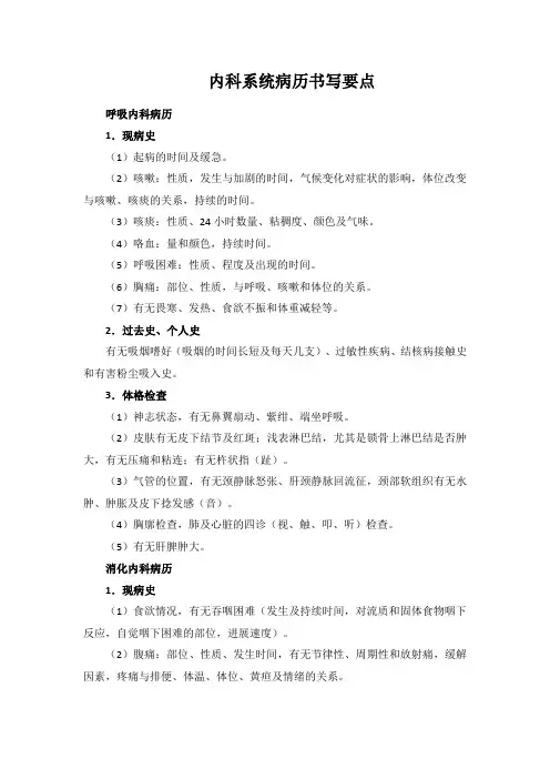 内科系统病历书写要点