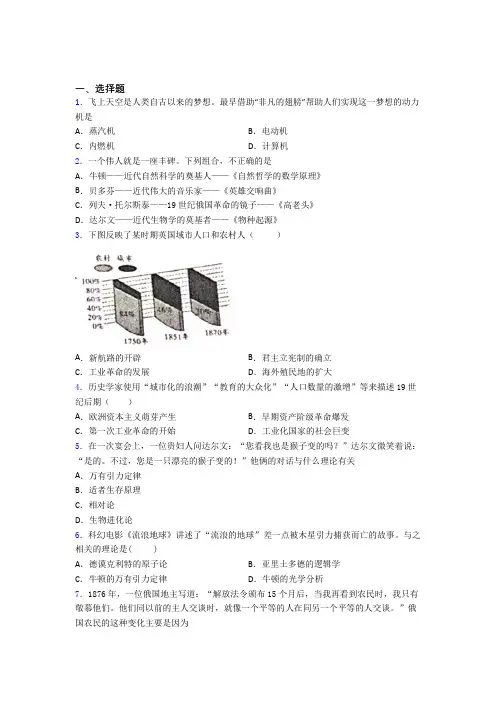 【典型题】中考九年级历史下第二单元第二次工业革命和近代科学文化一模试卷(附答案)