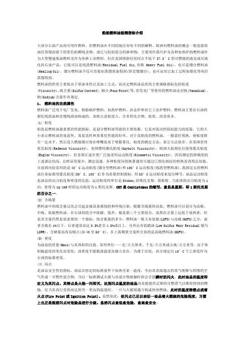 船舶燃料油检测要求