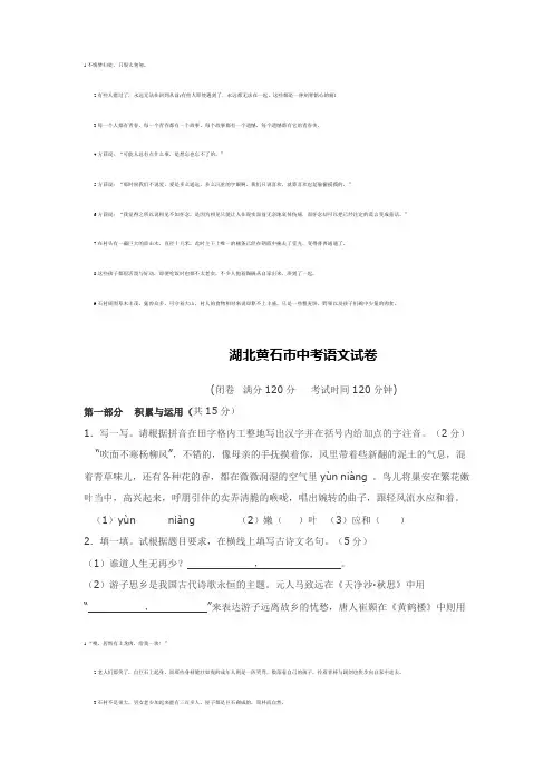 湖北黄石市中考语文试卷