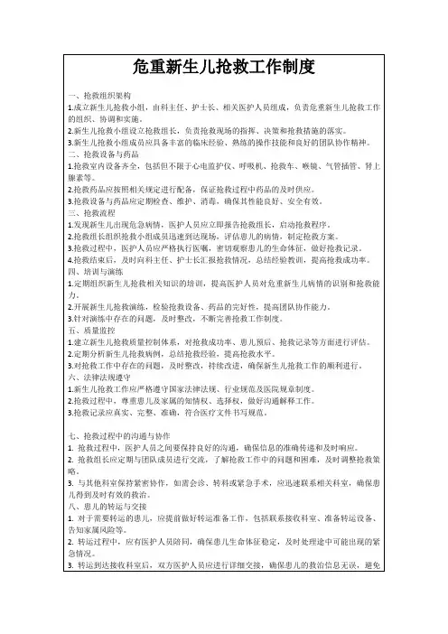 危重新生儿抢救工作制度