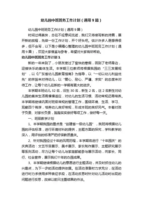 幼儿园中班班务工作计划（通用9篇）