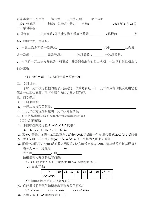 第二章  一元二次方程      第二课时