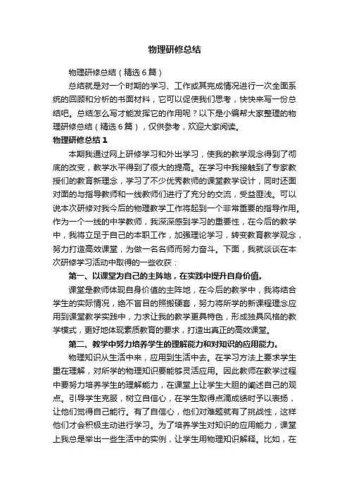 物理研修总结