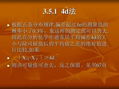 分析化学中的误差与数据处理