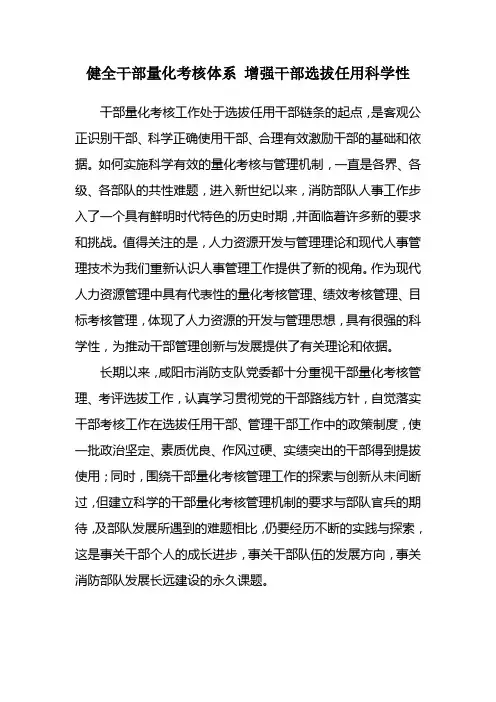健全干部考核评价体系 增强干部选拔任用科学性