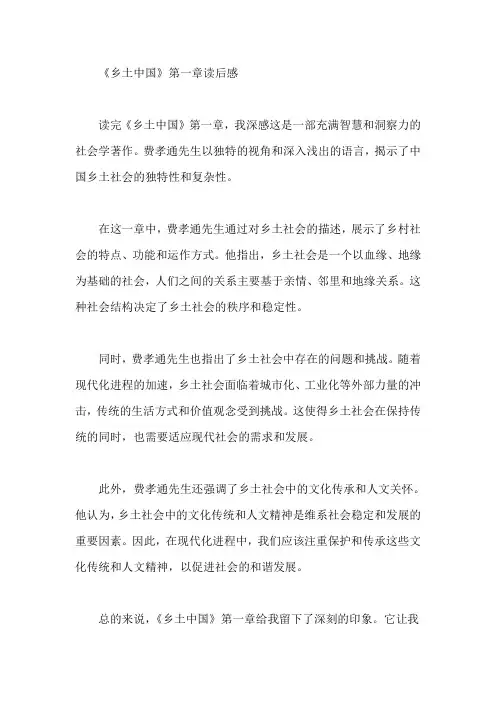 乡土中国 第一章读后感