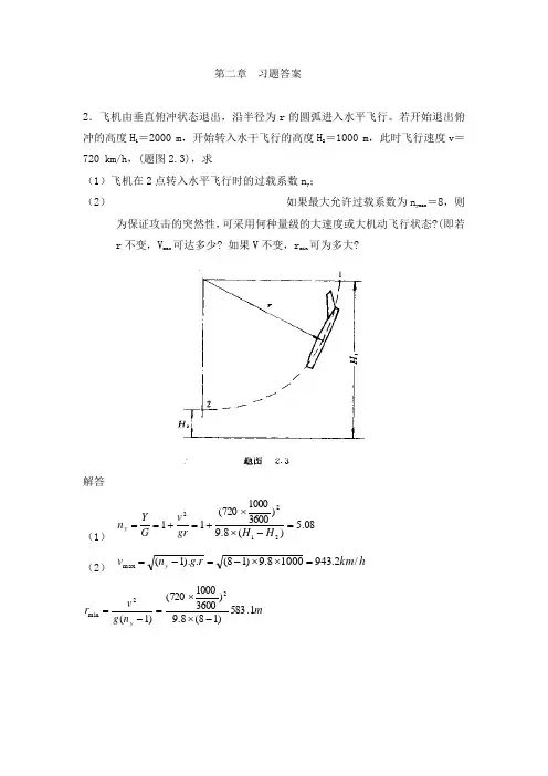 飞机结构设计习题问题详解