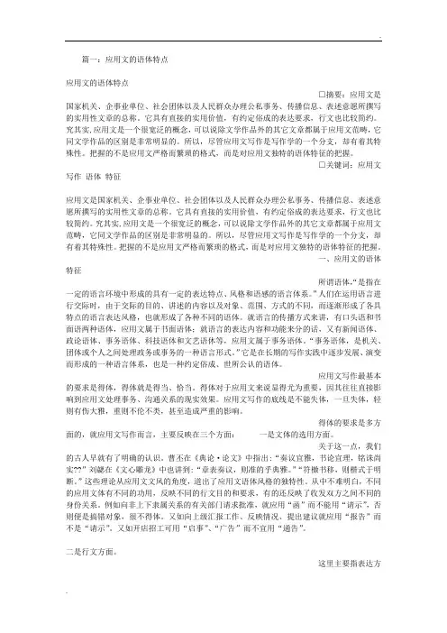 应用文语体