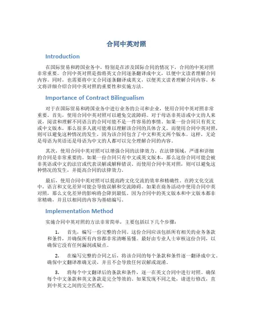合同中英对照