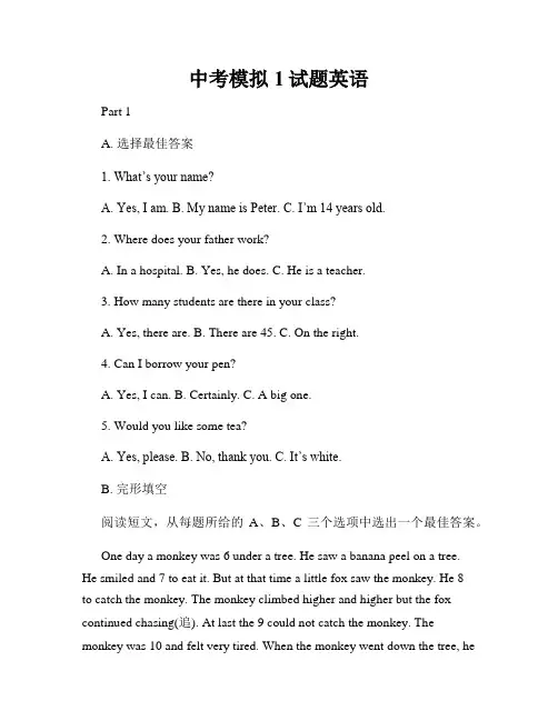 中考模拟1试题英语