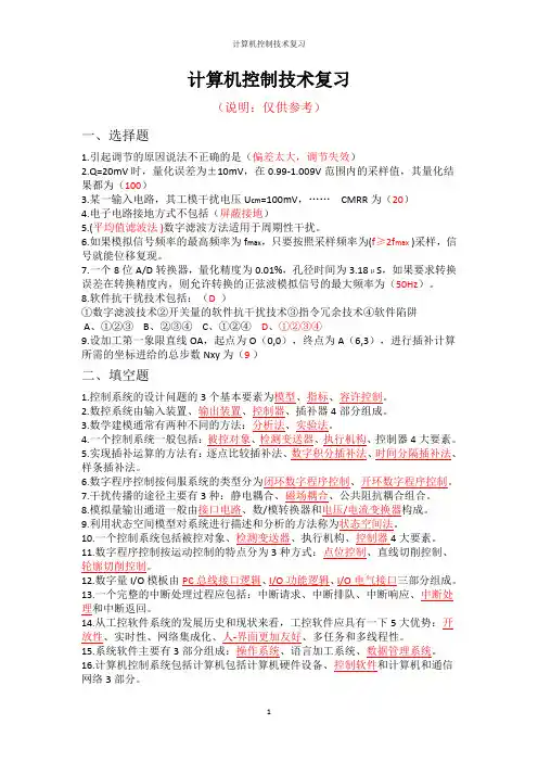 计算机控制技术期末复习
