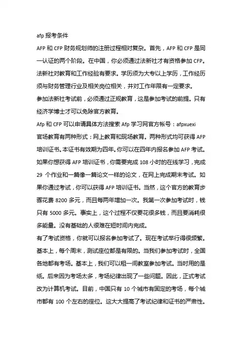 afp报考条件