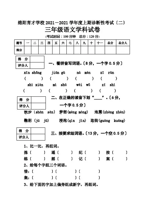 绵阳育才学校2012-2013年上学期三年级语文期末复习题