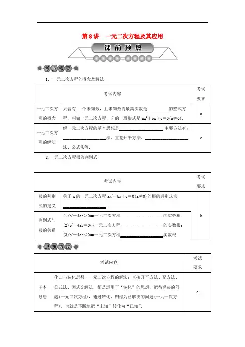 【初中数学】浙江省2018年中考数学总复习试题(112套) 人教版54