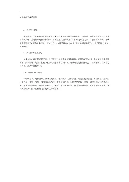 腋下异味形成的原因